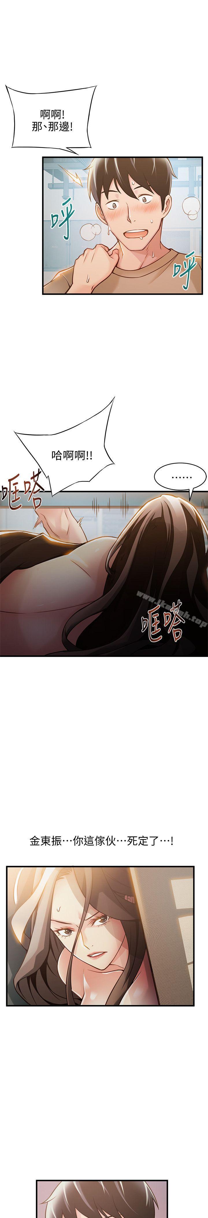 弱點，第10話-上有詩恩，下有美英組長…，第 5 页