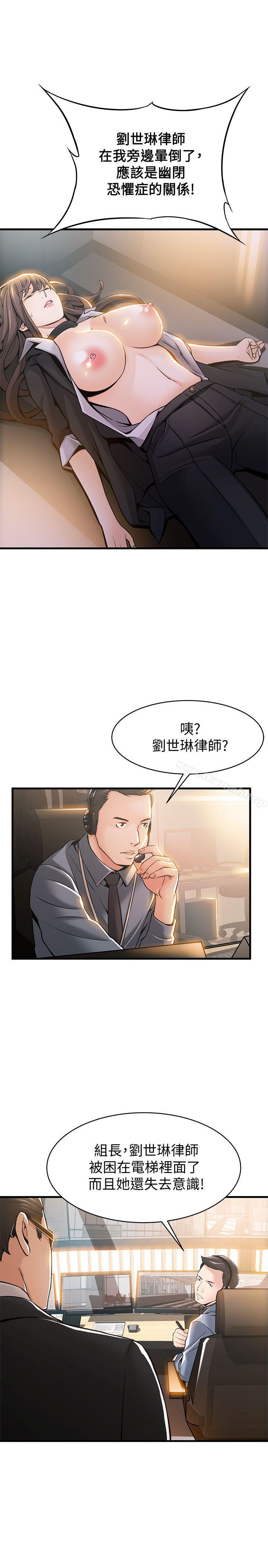 弱點，第12話-總覺得徐薇茱好眼熟，第 5 页