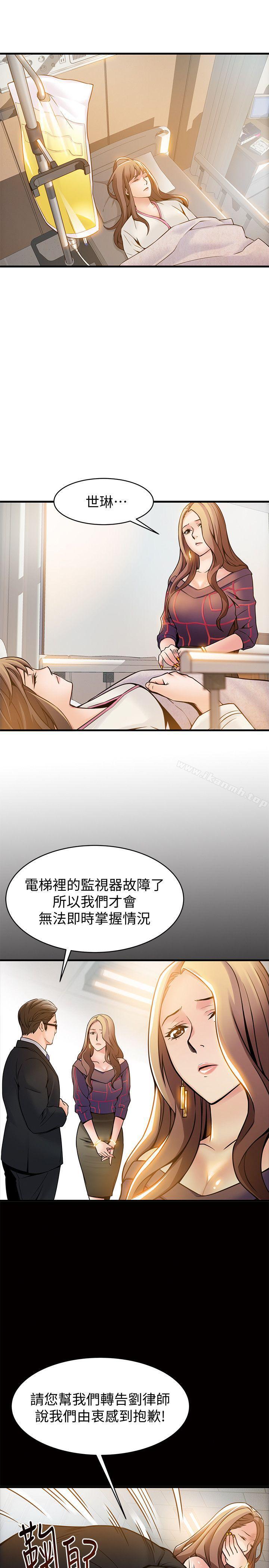弱點，第12話-總覺得徐薇茱好眼熟，第 21 页