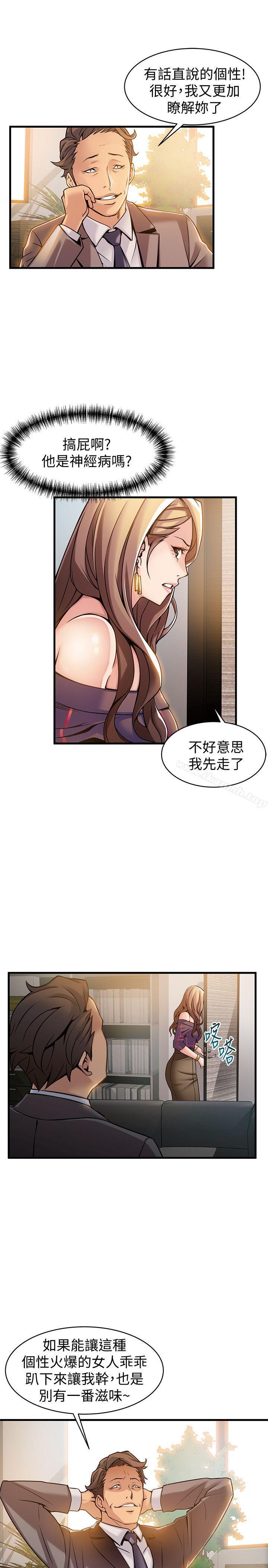 弱點，第12話-總覺得徐薇茱好眼熟，第 15 页