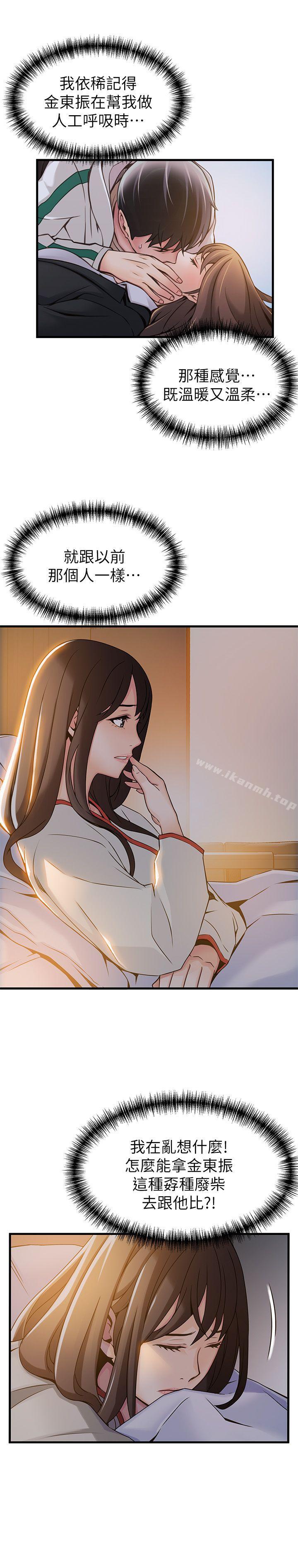 弱點，第13話-半套店世伊的回憶，第 34 页