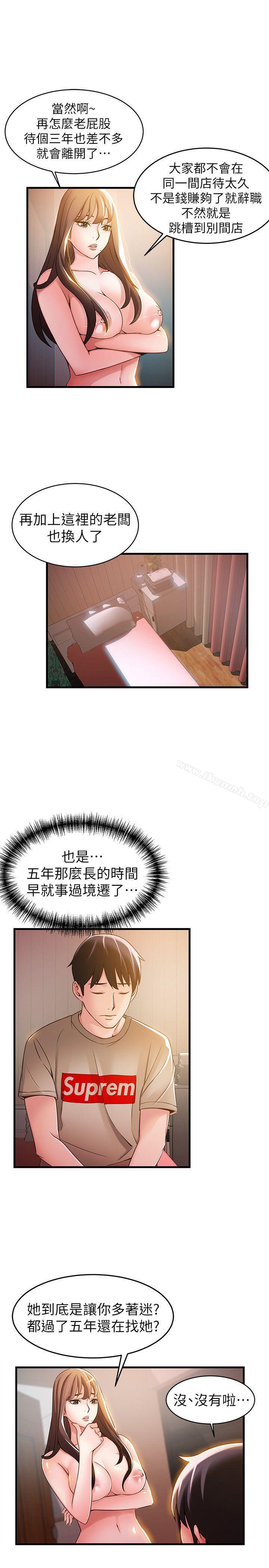 弱點，第13話-半套店世伊的回憶，第 12 页