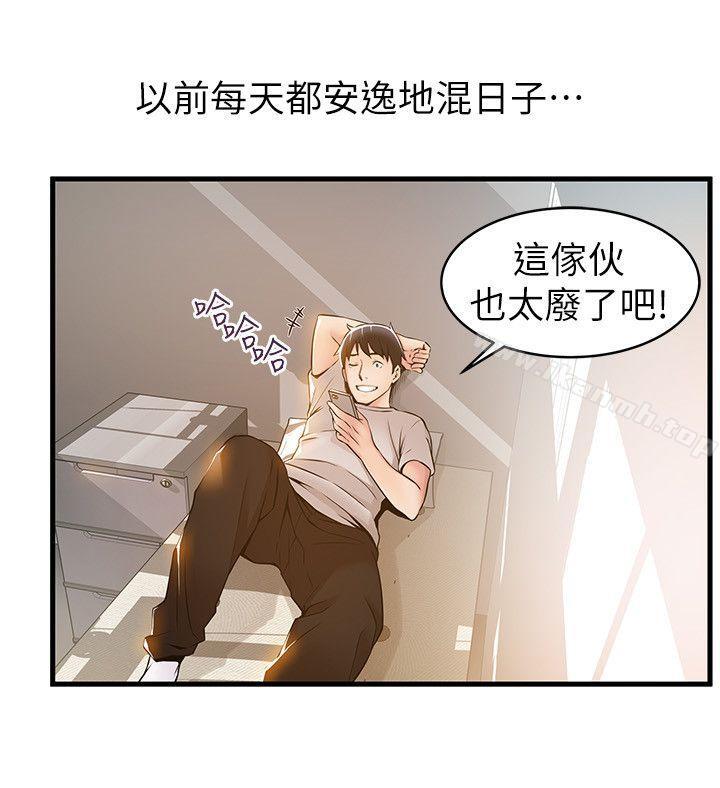 弱點，第14話-東振，快撕開我的絲襪，第 12 页