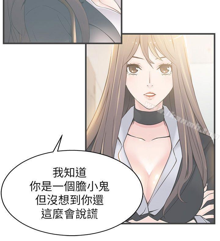 弱點，第17話-重新拿出神秘螢幕，第 22 页
