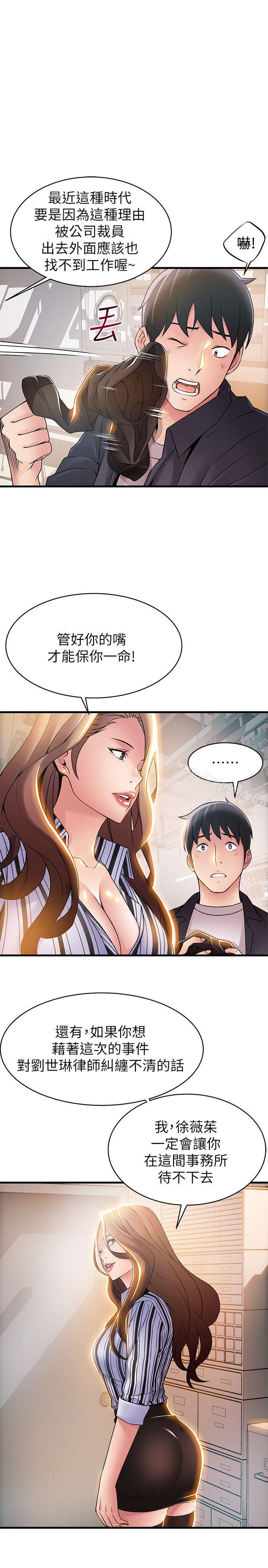 弱點，第17話-重新拿出神秘螢幕，第 15 页