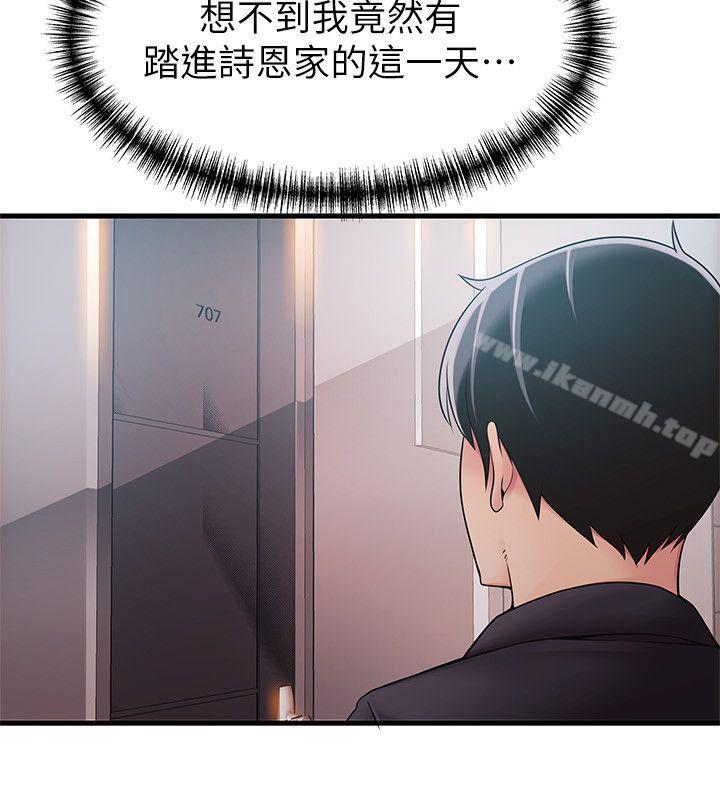 弱點，第19話-詩恩約我去她家，第 5 页