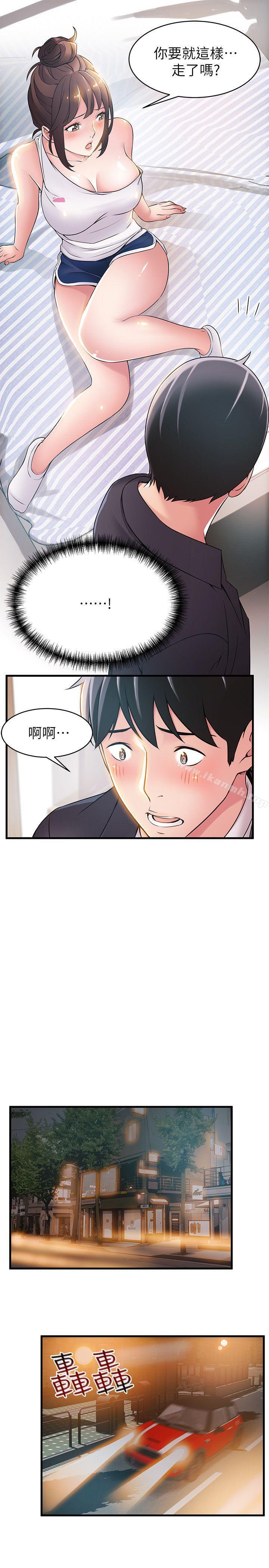 弱點，第19話-詩恩約我去她家，第 22 页