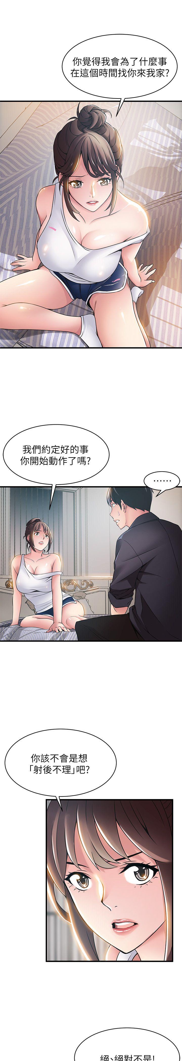弱點，第19話-詩恩約我去她家，第 12 页
