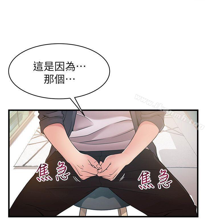 弱點，第19話-詩恩約我去她家，第 15 页