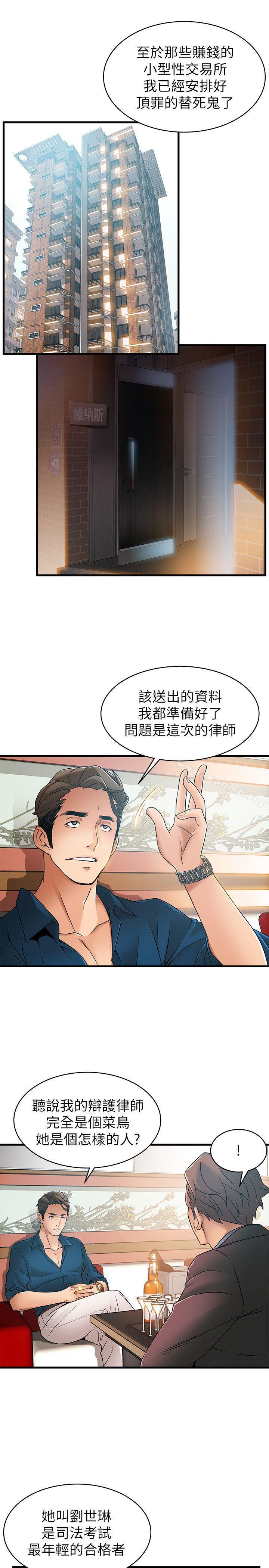 弱點，第20話-拜訪崔社長，第 15 页