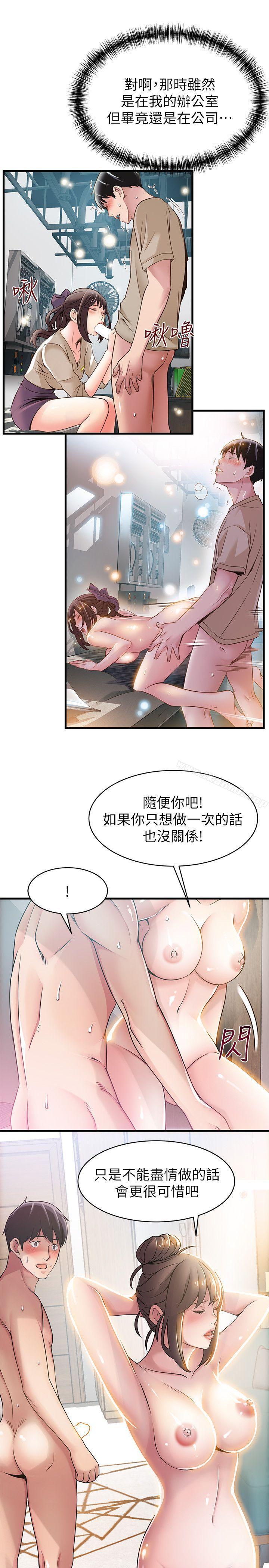 弱點，第21話-東振…只做一次夠嗎?，第 15 页