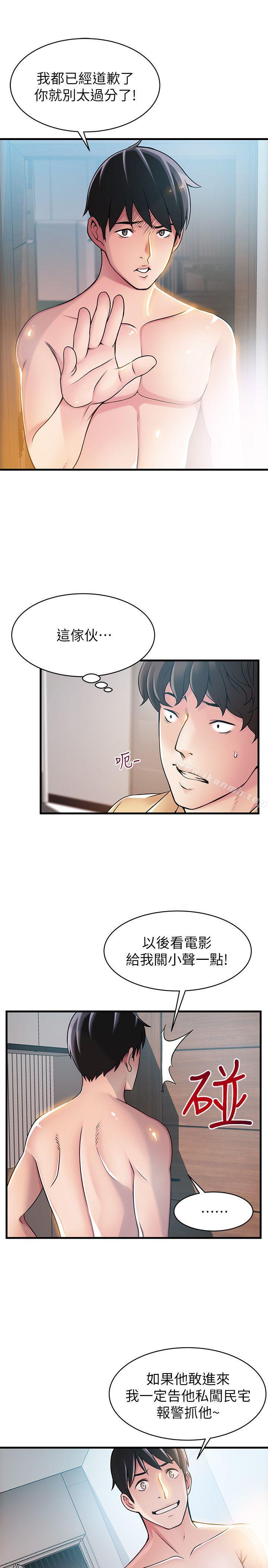 弱點，第22話-詩恩的過去，第 8 页