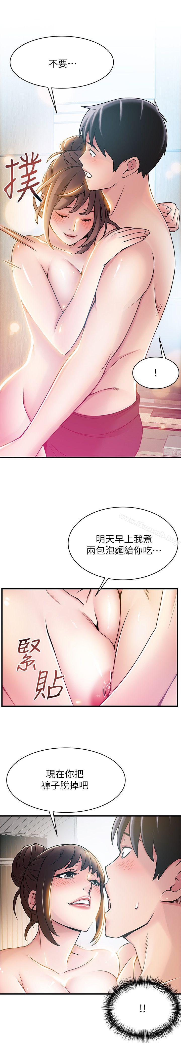 弱點，第22話-詩恩的過去，第 12 页