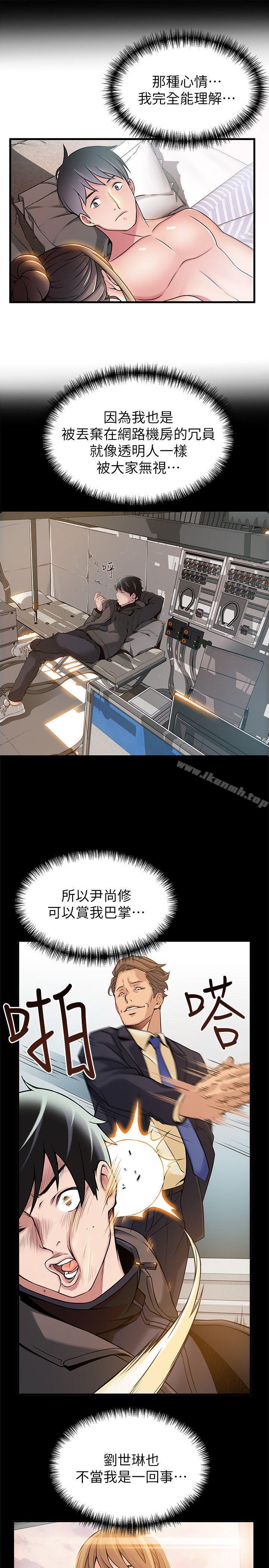 弱點，第23話-誤信尹尚修的詩恩，第 11 页