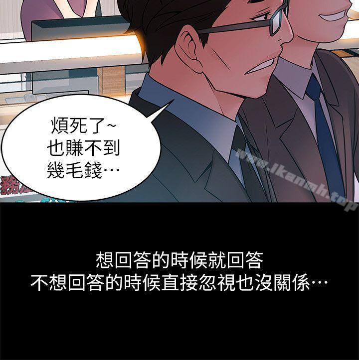 弱點，第23話-誤信尹尚修的詩恩，第 8 页