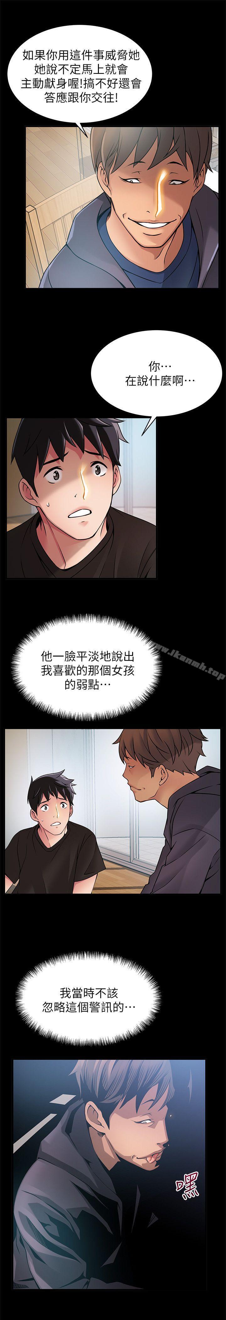 弱點，第24話-東振的可靠幫手，第 11 页
