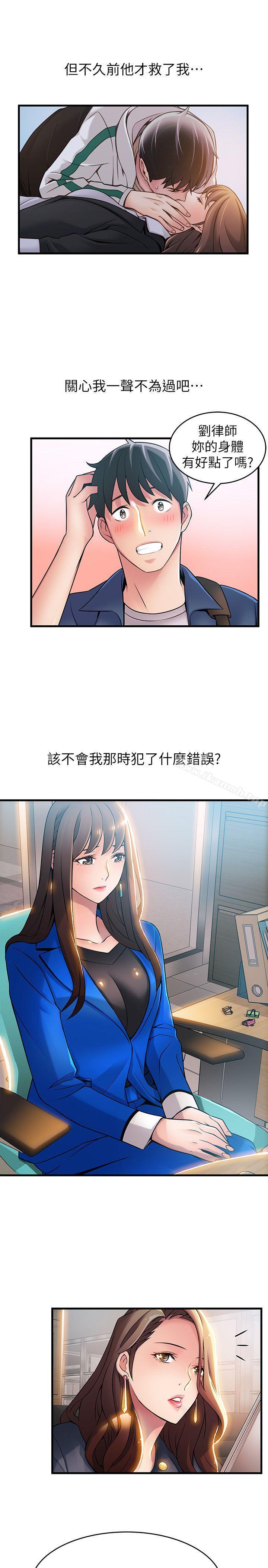 弱點，第27話-牽涉到劉世琳的官司，第 5 页