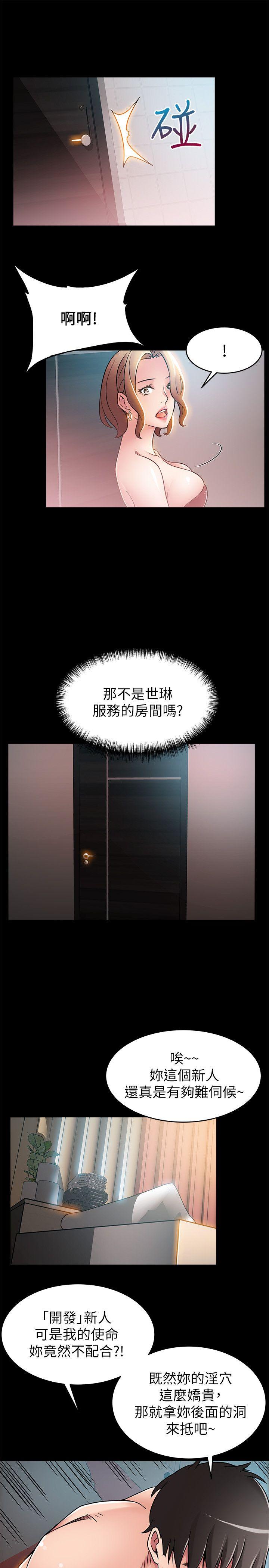 弱點，第29話-廢物敢發火就死定了，第 34 页
