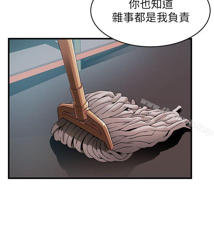 弱點，第29話-廢物敢發火就死定了，第 11 页