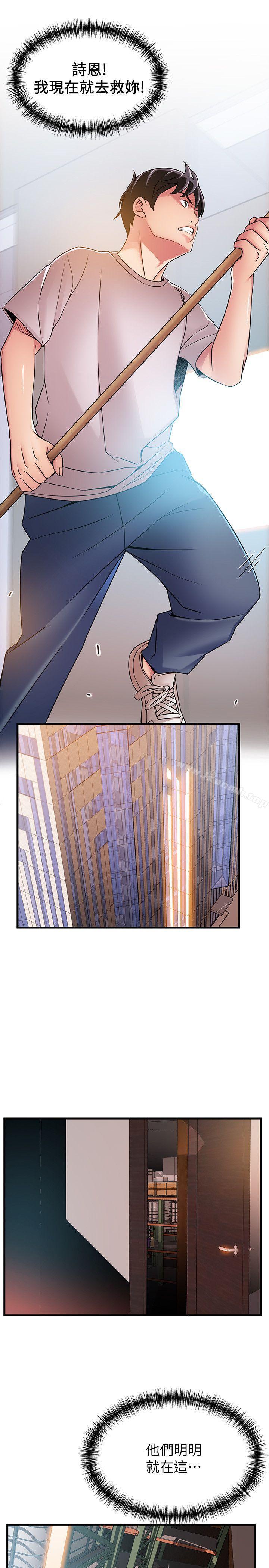 弱點，第29話-廢物敢發火就死定了，第 8 页