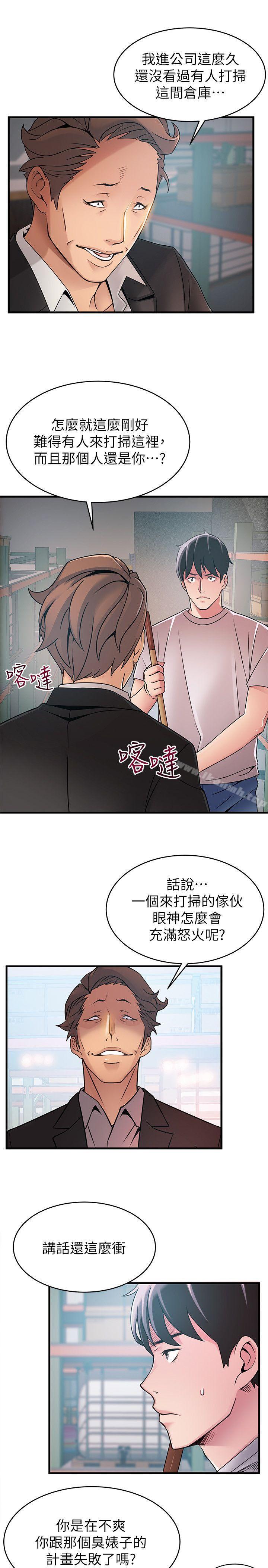 弱點，第29話-廢物敢發火就死定了，第 12 页