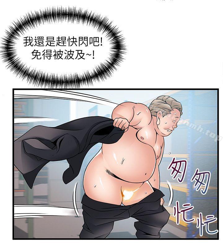 弱點，第29話-廢物敢發火就死定了，第 15 页