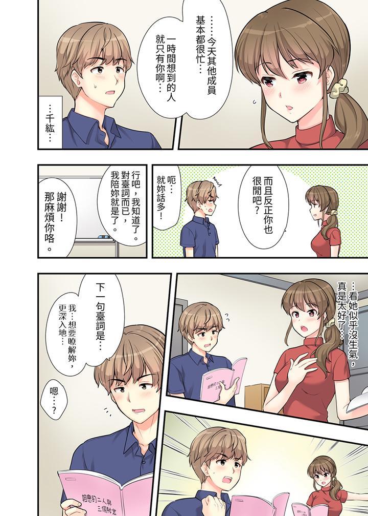 在浴室裡騎乘位做...，第5話，第 11 页