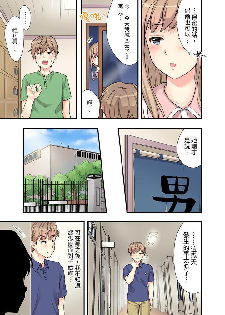 在浴室裡騎乘位做...，第5話，第 8 页