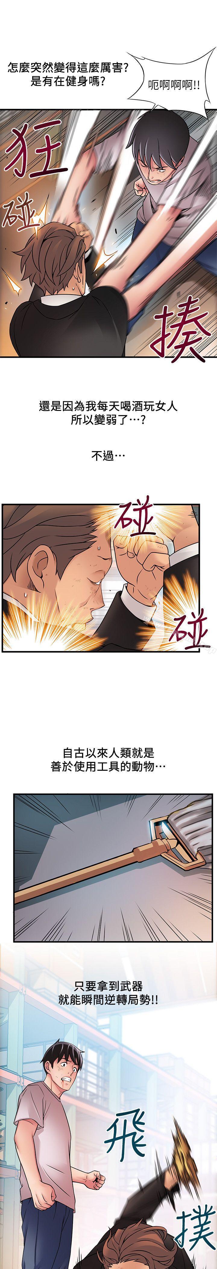 弱點，第30話-薇茱應付無賴的方法，第 21 页