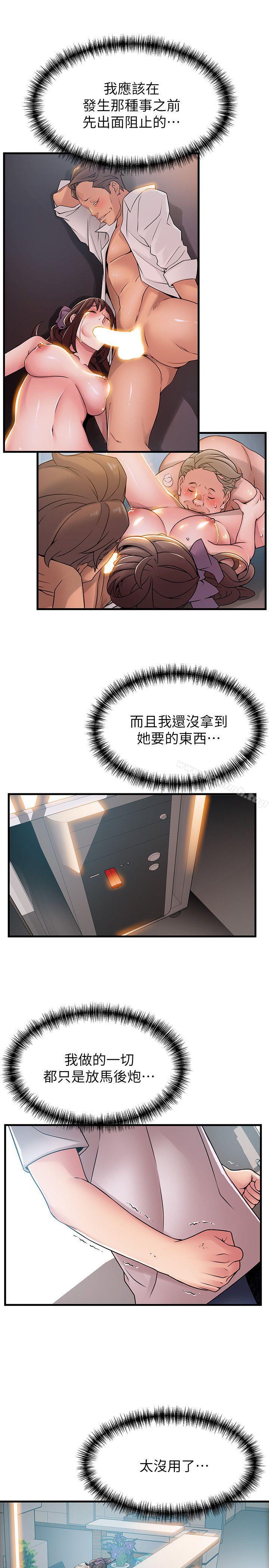 弱點，第31話-老地方，電梯，第 11 页