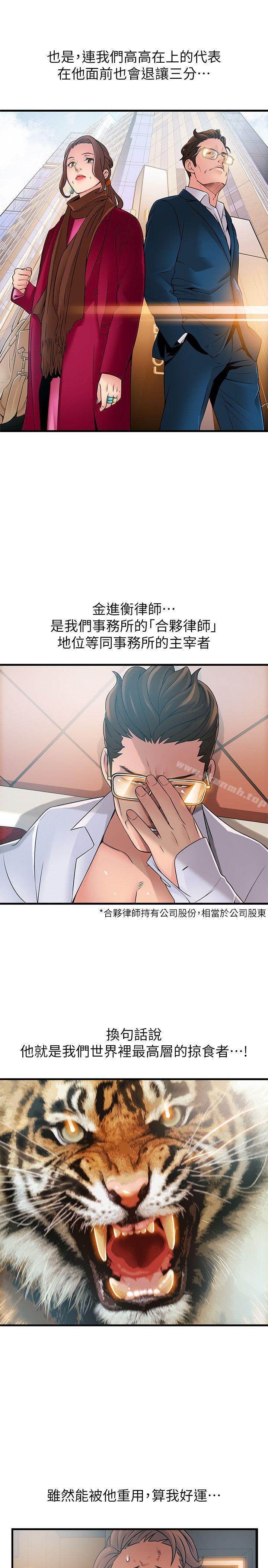 弱點，第34話-掠食者的獵女法則，第 5 页