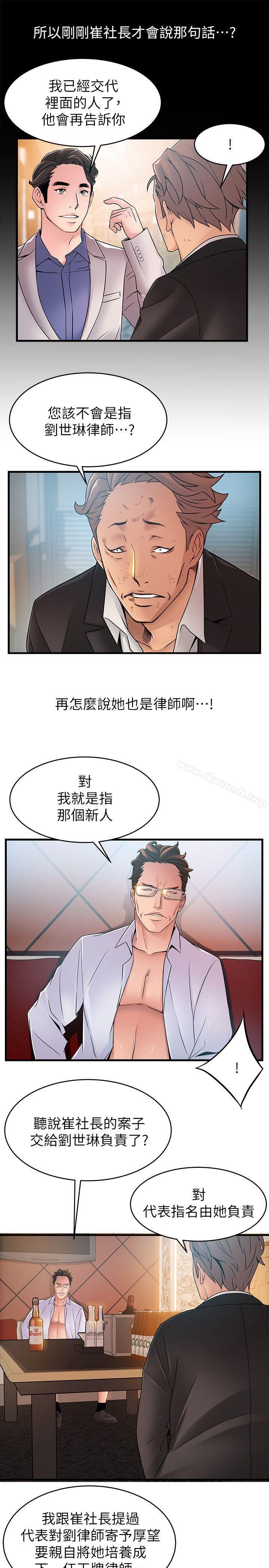 弱點，第34話-掠食者的獵女法則，第 11 页