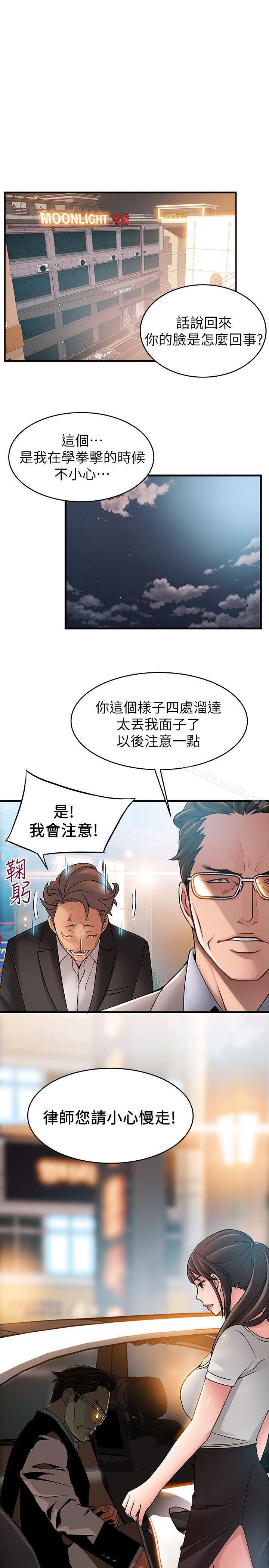 弱點，第34話-掠食者的獵女法則，第 21 页