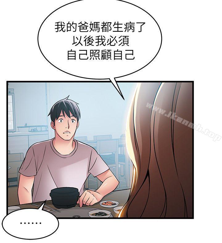 弱點，第35話-葛格，你要溫柔一點喔，第 12 页