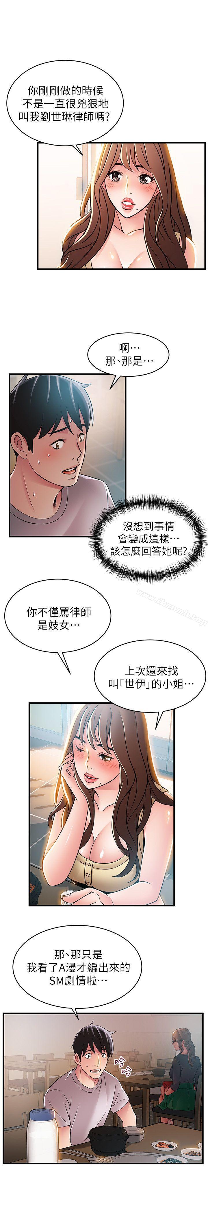 弱點，第35話-葛格，你要溫柔一點喔，第 15 页