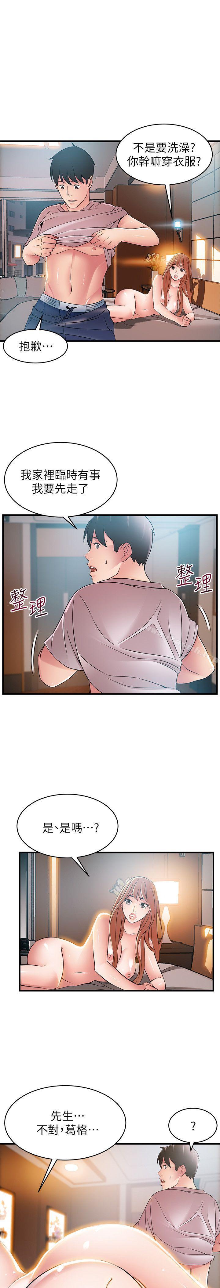 弱點，第36話-渴望詩恩的變態律師，第 21 页