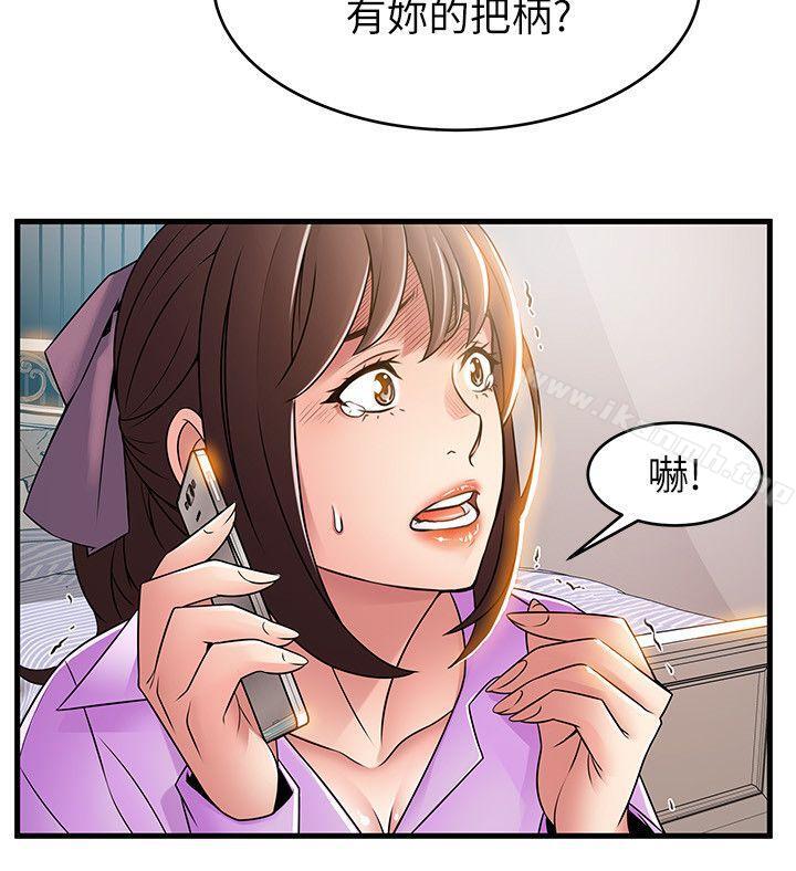 弱點，第37話-為什麼不讓我上?，第 8 页