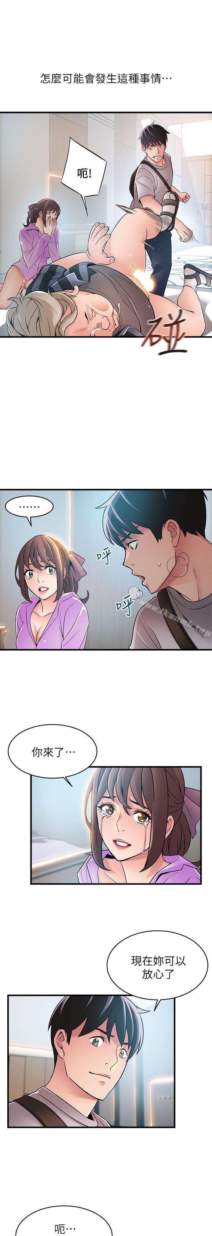 弱點，第38話-需要安慰的夜晚，第 5 页