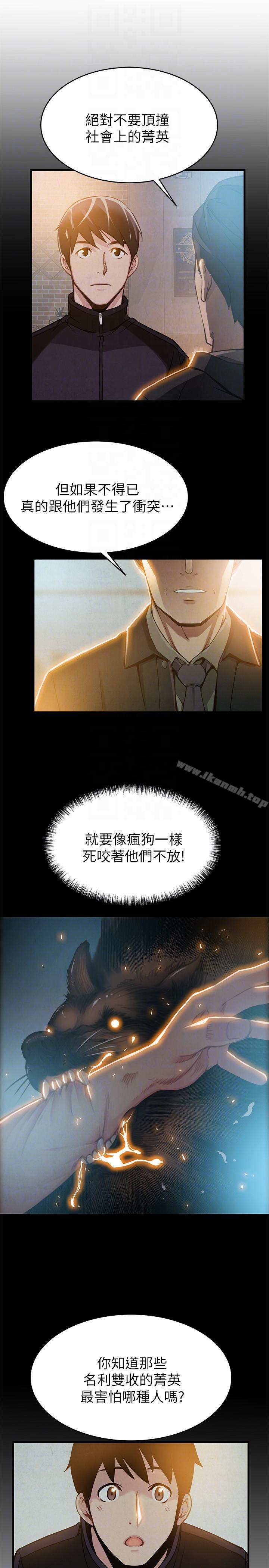 弱點，第38話-需要安慰的夜晚，第 11 页