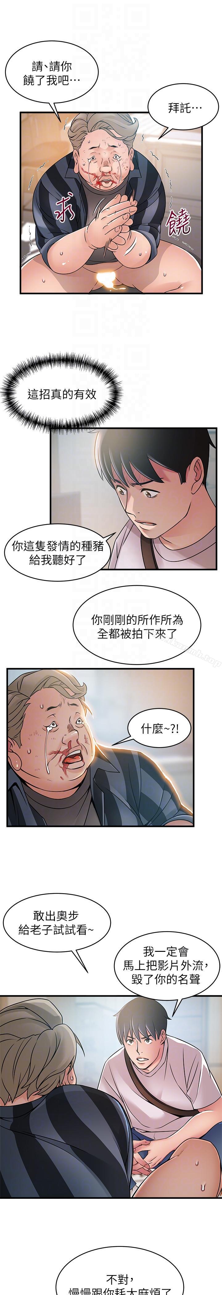 弱點，第38話-需要安慰的夜晚，第 15 页