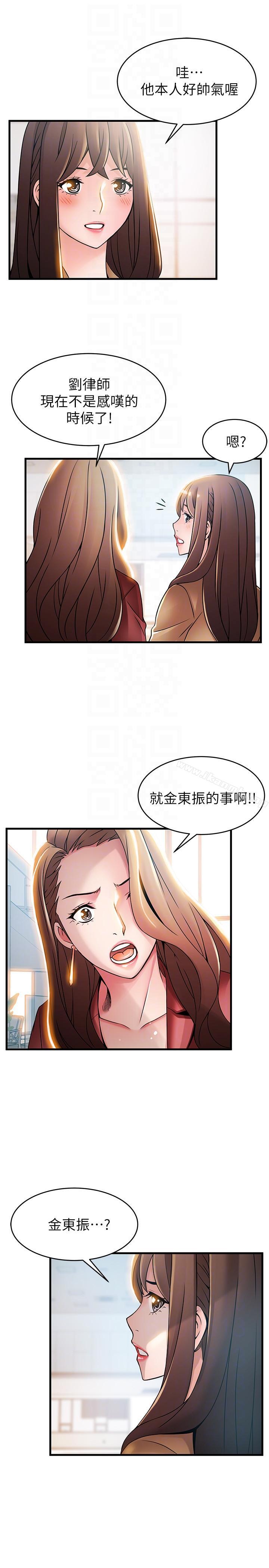 弱點，第40話-事務所淫亂又渾沌的早晨，第 11 页
