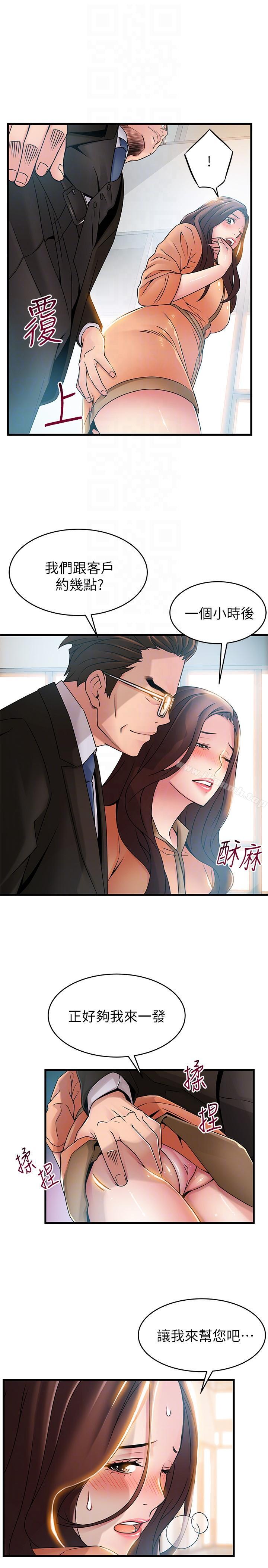 弱點，第40話-事務所淫亂又渾沌的早晨，第 15 页