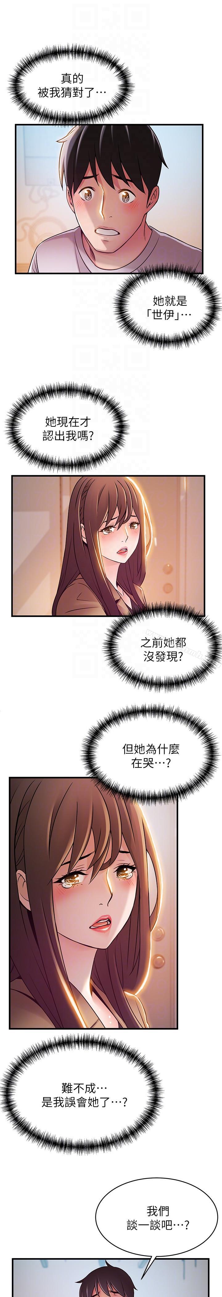 弱點，第41話-交易成立?，第 21 页