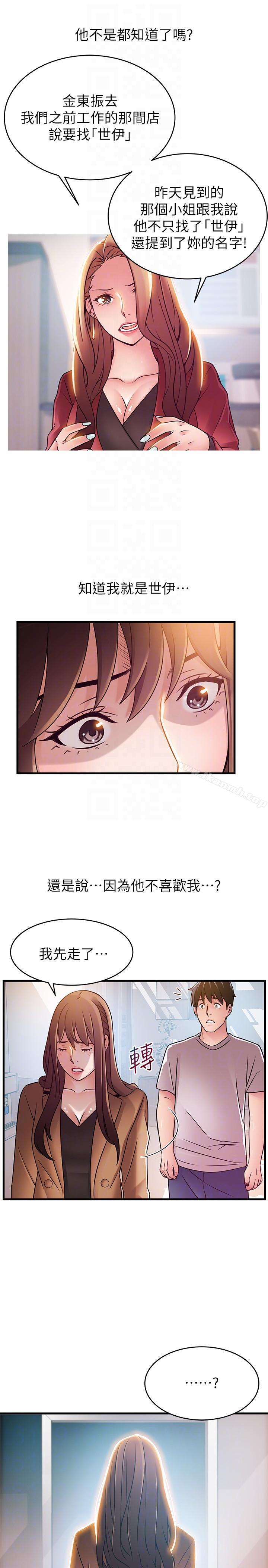 弱點，第41話-交易成立?，第 15 页