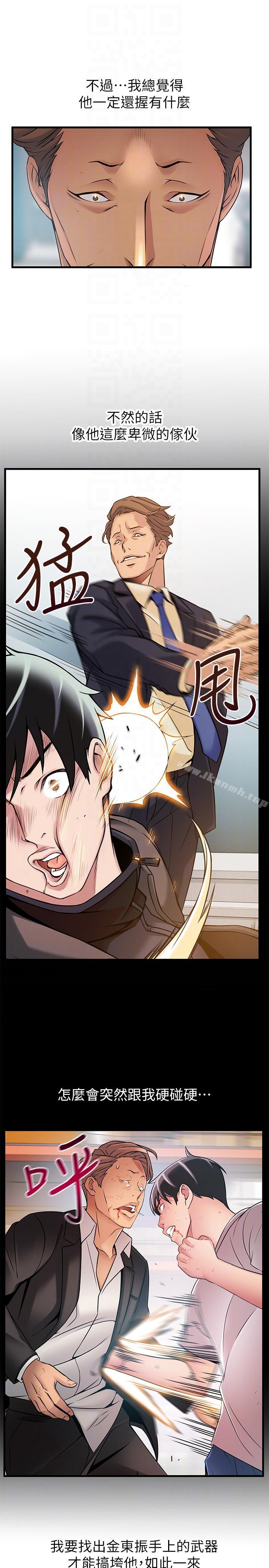 弱點，第42話-ACE的實力，第 11 页