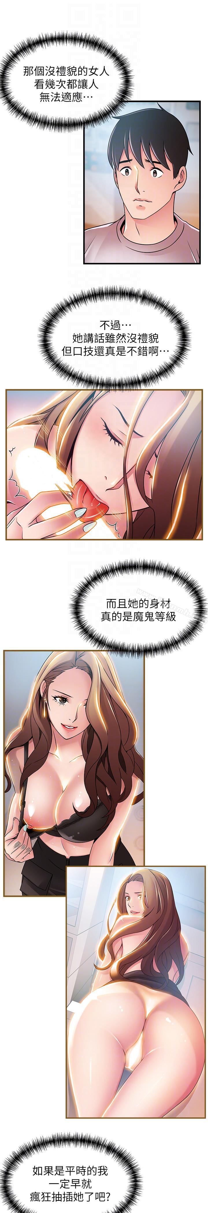弱點，第43話-耀眼的鮑，第 15 页