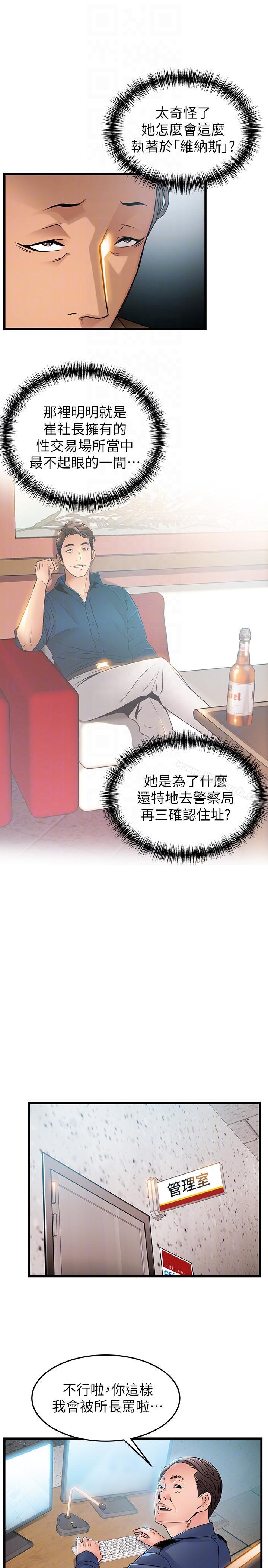 弱點，第44話-尹尚修的魔掌，第 11 页