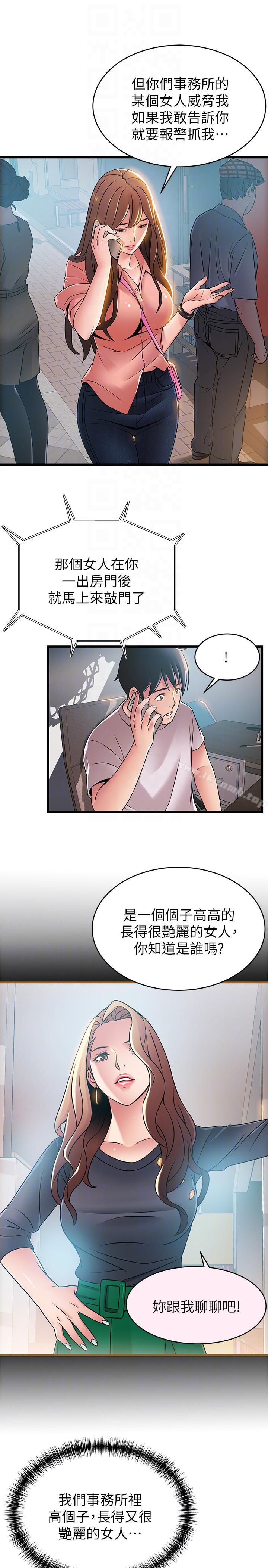 弱點，第44話-尹尚修的魔掌，第 21 页