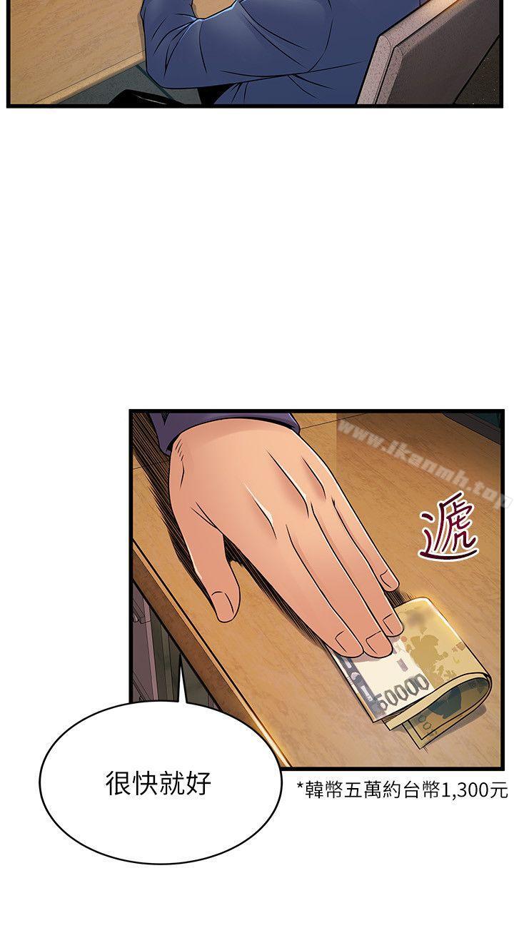 弱點，第44話-尹尚修的魔掌，第 12 页