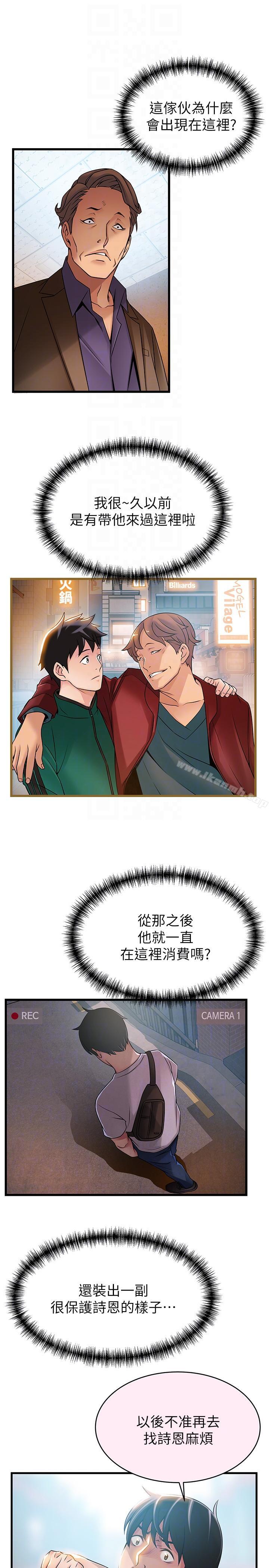 弱點，第44話-尹尚修的魔掌，第 15 页